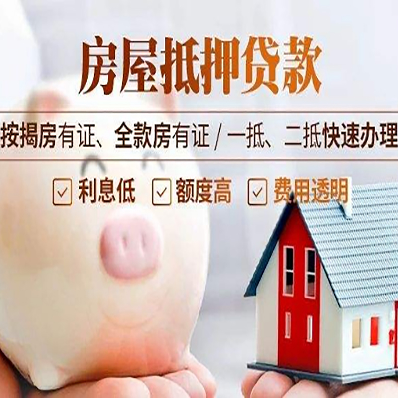 丰县重庆房屋抵押贷款申请条件
