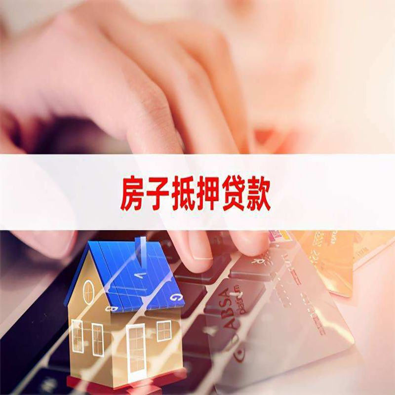 丰县重庆房产抵押贷款办理注意事项