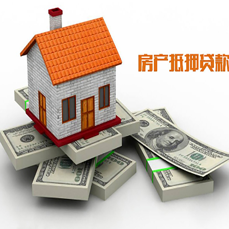 丰县影响房屋抵押贷款评估额度的因素--重庆房屋抵押贷款