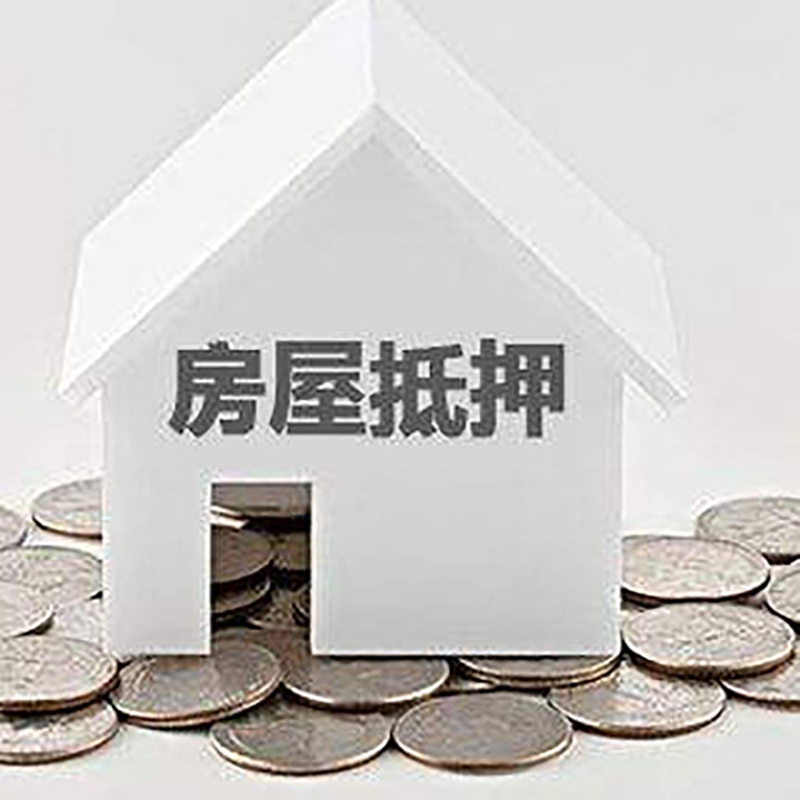 丰县房子抵押贷款条件|房产抵押贷款|住房抵押贷款