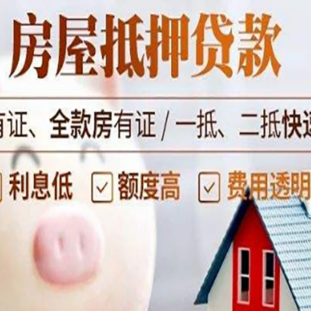 丰县房屋抵押贷款需要什么手续？