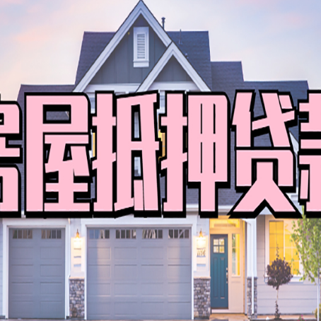 丰县贷款中介公司新渝启服多久可以放