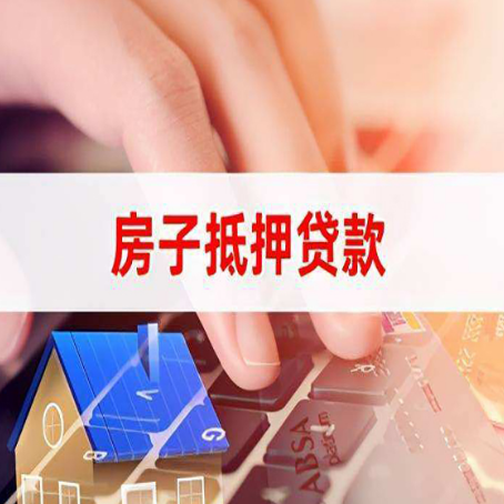 丰县房屋抵押贷款审批的时间是多少?