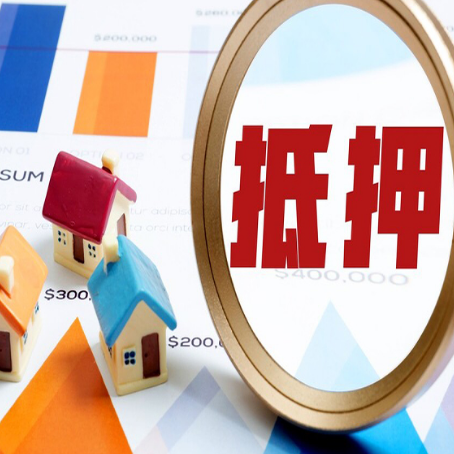 丰县房屋抵押贷款额度的因素有哪些?