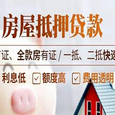 丰县房产抵押贷款的申请条件是什么?