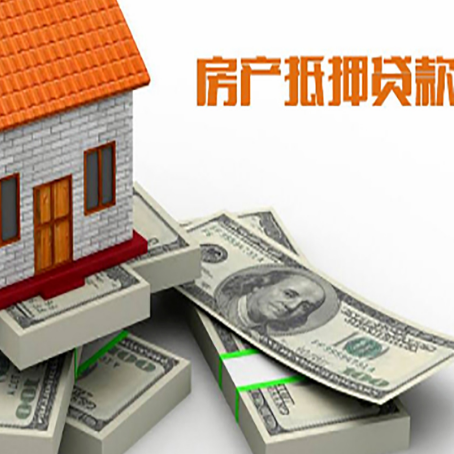 丰县房屋抵押贷款需要哪些手续和条件?